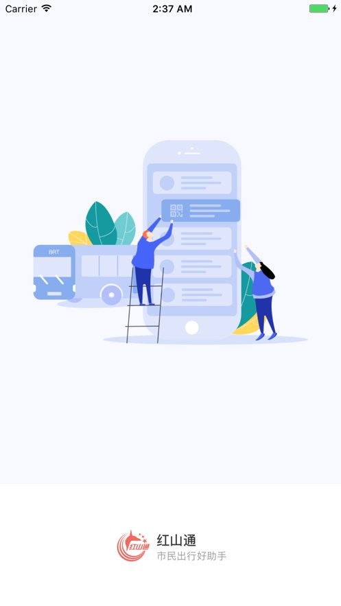 红山通下载 v4.8.4 3