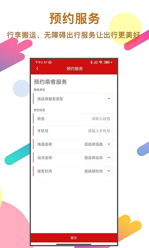 温州轨道下载 v02.05.0009 1