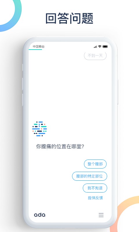 爱达健康下载 v3.1.1 3