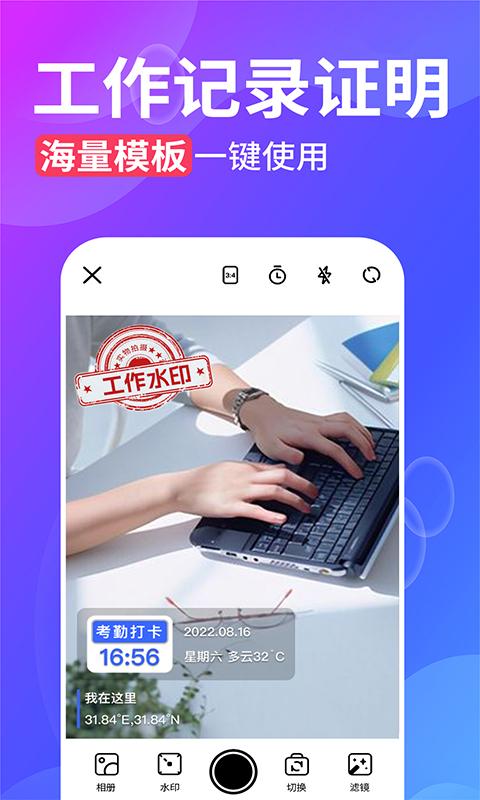 水印拍照app下载 v2.6.9 安卓版 1