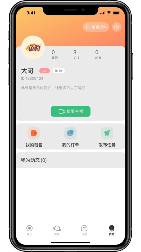 鱼豹直播下载 v4.3.60 1