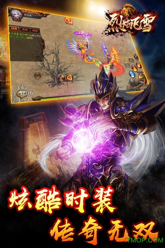 烈焰飞雪内购破解版下载 v9.2373.1 安卓版 3