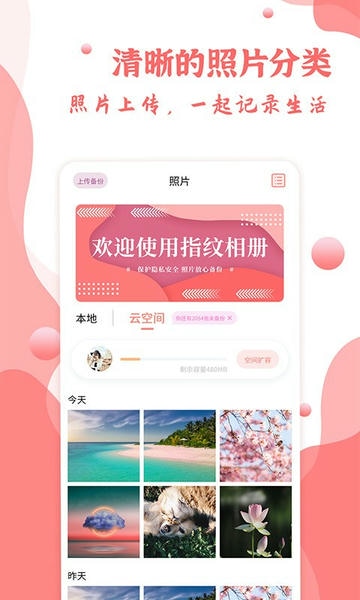 指纹相册下载 v1.0.10 3