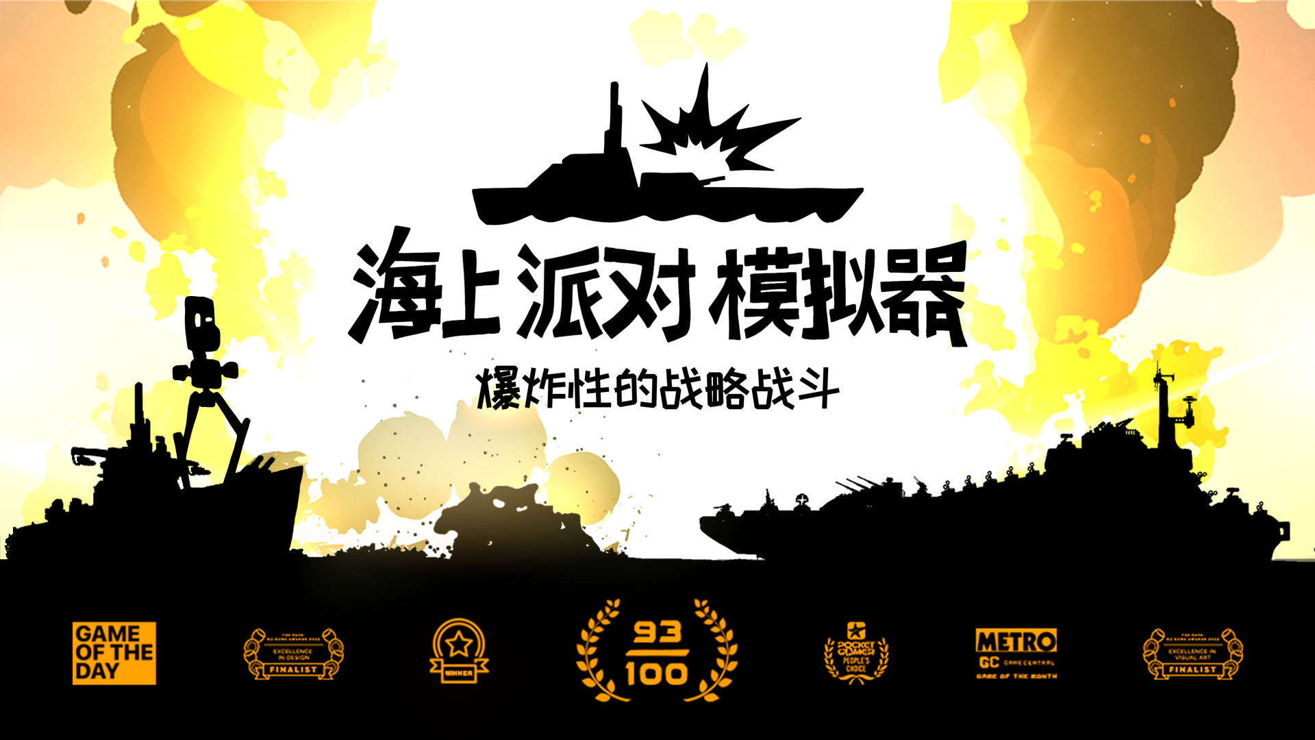 海上派对模拟器最新版下载 2.0.0 0