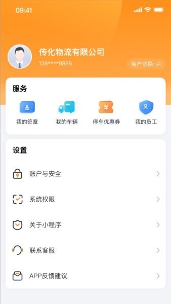 传化通下载 v2.2.3 3