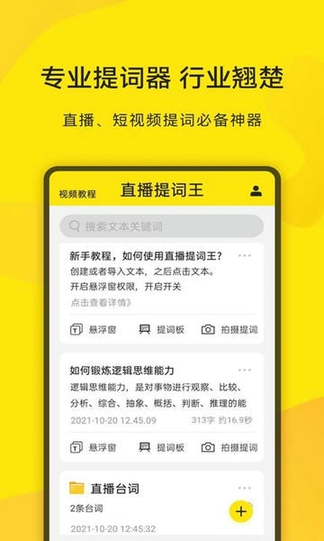 直播提词王下载 v2.0.7 0