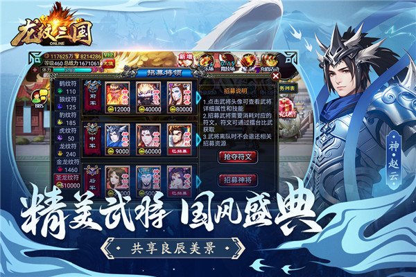 龙纹三国最新版下载 1.0.57 4