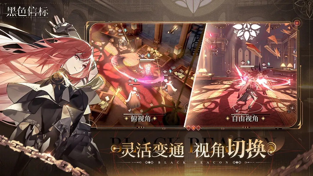 黑色信标官方正版下载 v1.0.180 2