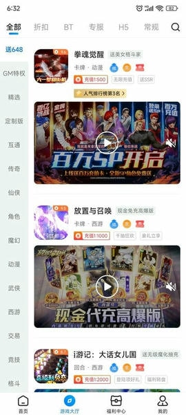 BTGO游戏盒下载 v3.7.73 1