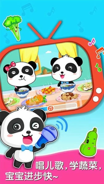 宝宝爱蔬菜下载 v9.91.00.00 2