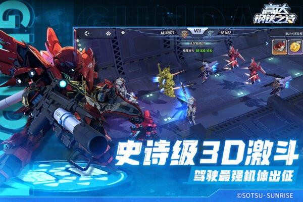 高达钢铁之诗下载 v1.2.017 0