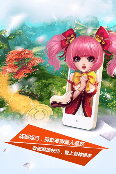 寻妖四大名姬下载 v1.0 2