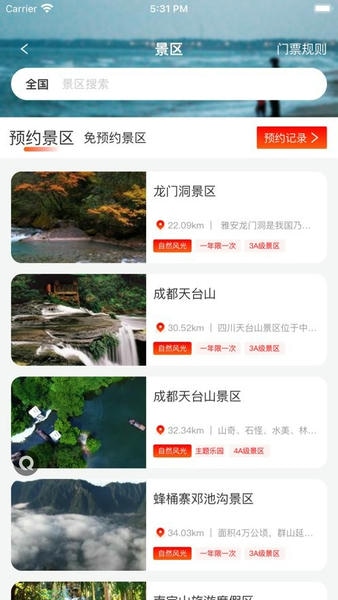 蚁丛旅游下载 v3.3.3 1