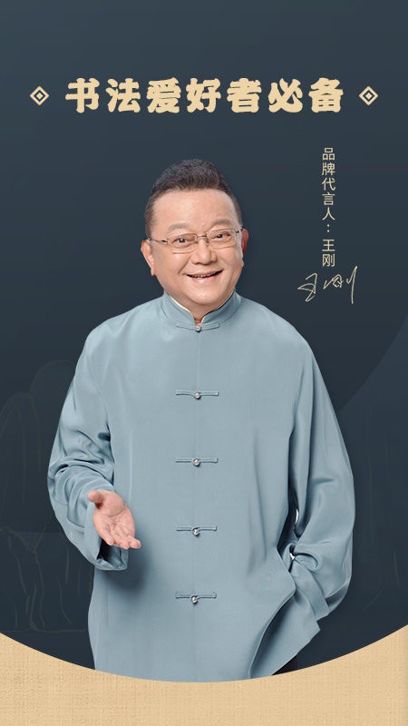 掌上碑帖下载 v5.6.0 4