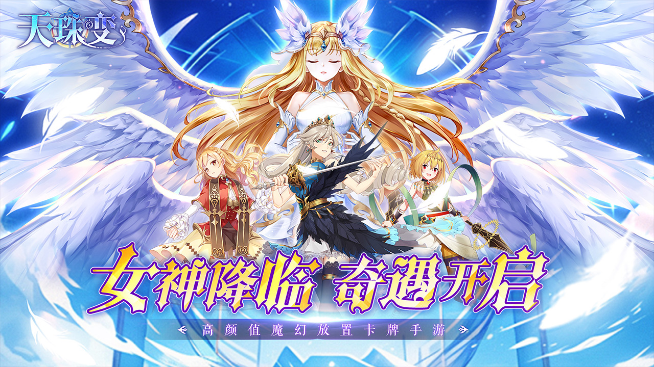 天珠变最新版下载 1.5 0