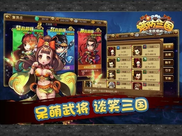 新塔防三国下载 v7.1.9 0
