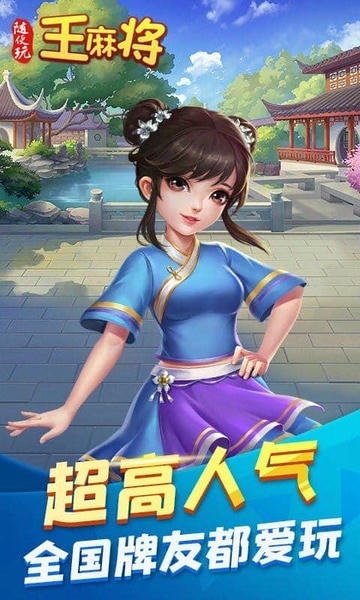 随便玩王麻将下载 v10.50.214 2