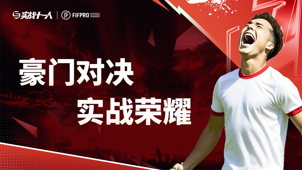 实战十一人最新版下载 103.041 0