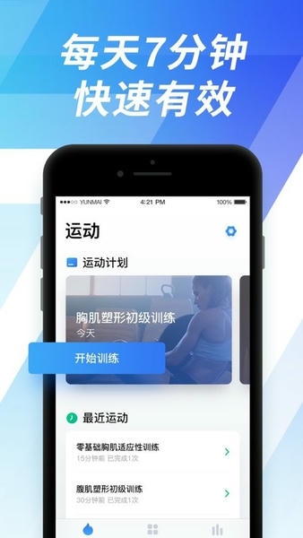 7分钟运动下载 v1.4 2