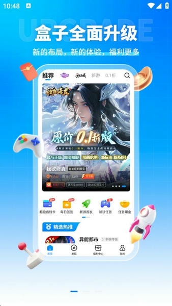 youyo游戏盒下载 v4.0.56 3