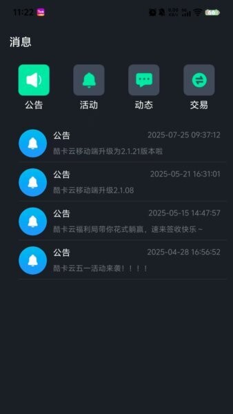酷卡云下载 v3.0.03 1