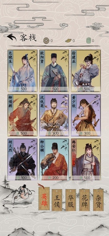 包晓生英雄传手游下载 1.0 0