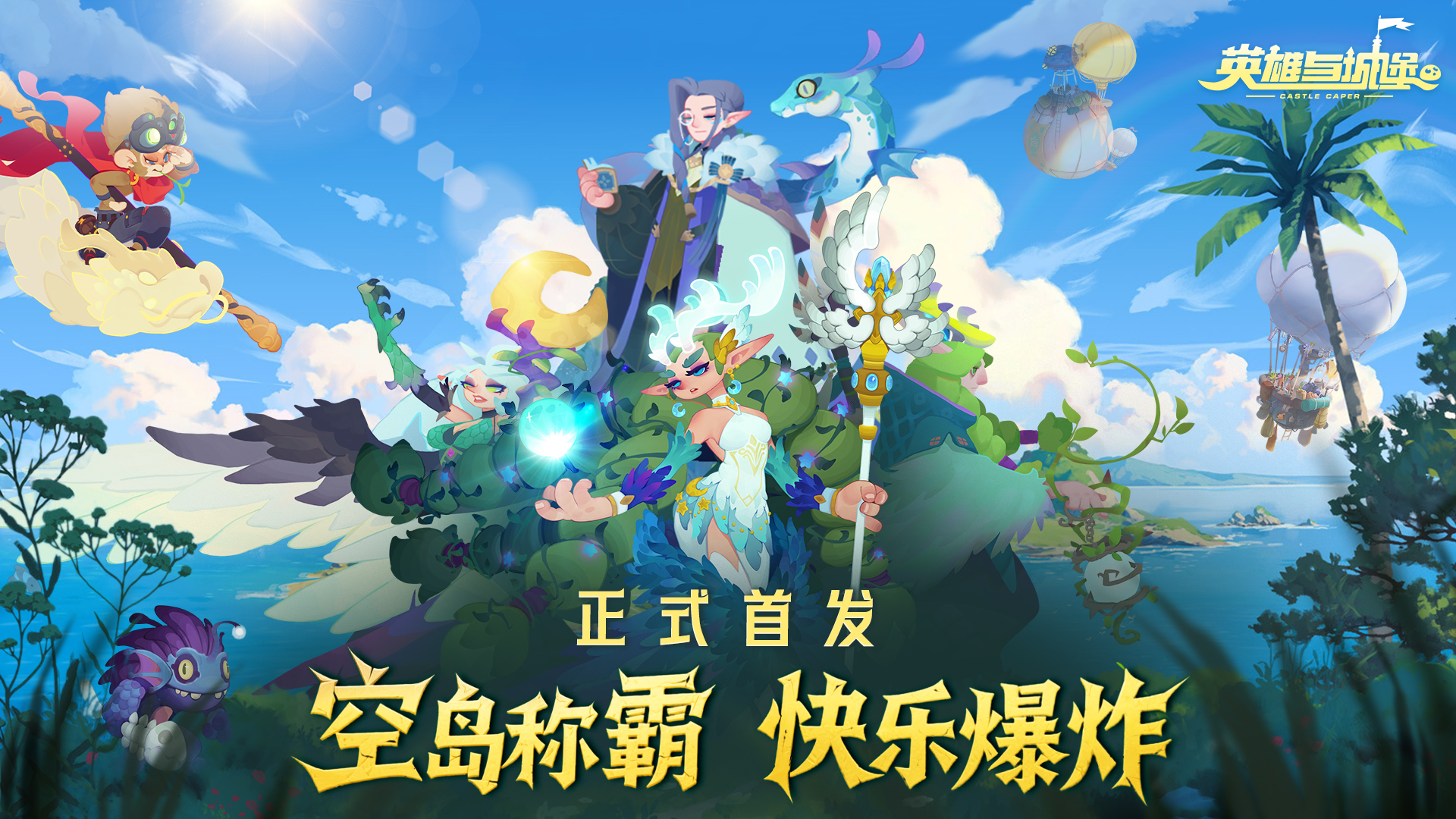 英雄与城堡最新版下载 3.0.8.320 4