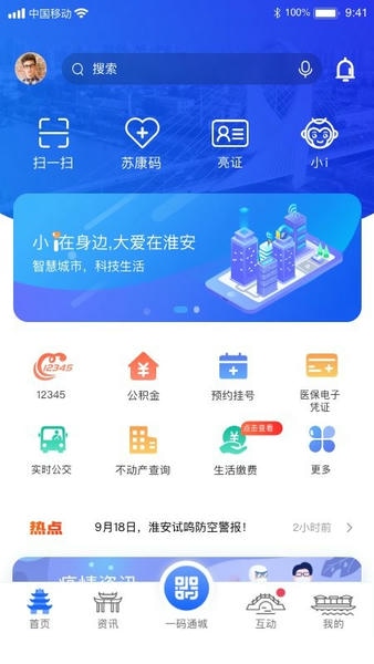 i淮安下载 v2.3.7 2