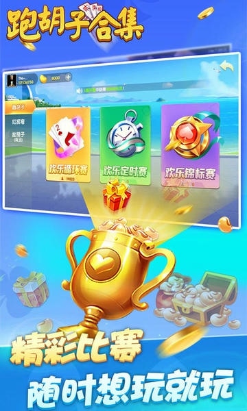 跑胡子字牌合集下载 v10.50.216 1