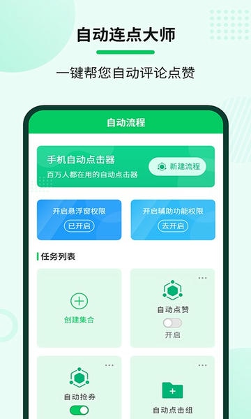 自动连点大师下载 v2.2.2 1