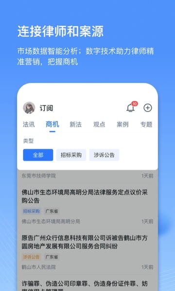 得理律助下载 v1.9.5 2