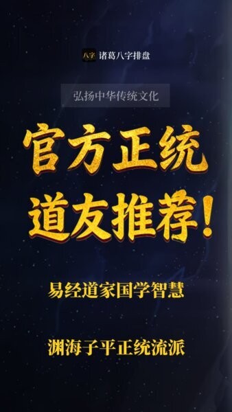 诸葛八字排盘下载 v2.4.0 0