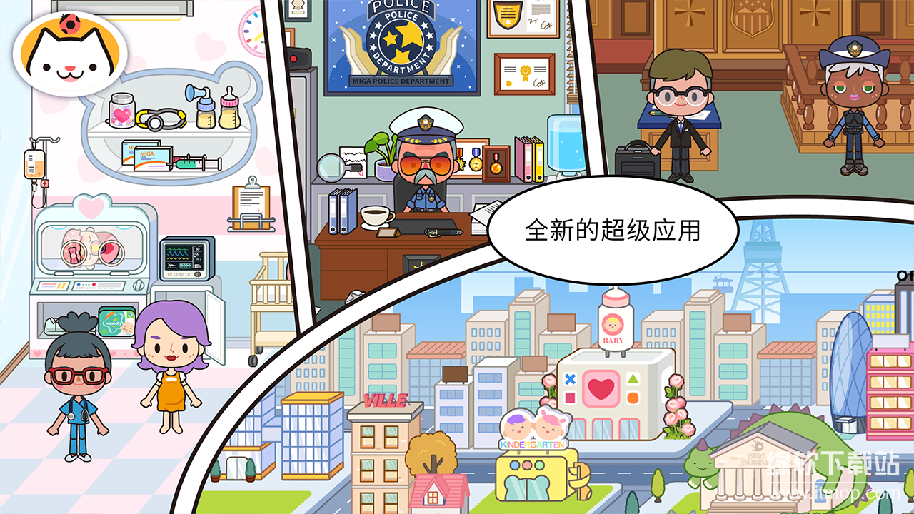 米加小镇世界最新版下载 1.84 2