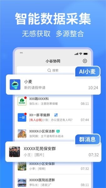 小谷协同下载 v1.0.20.110 0