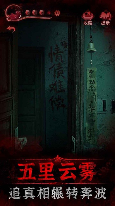 纸嫁衣3鸳鸯债官方正版下载 1.7.0 3