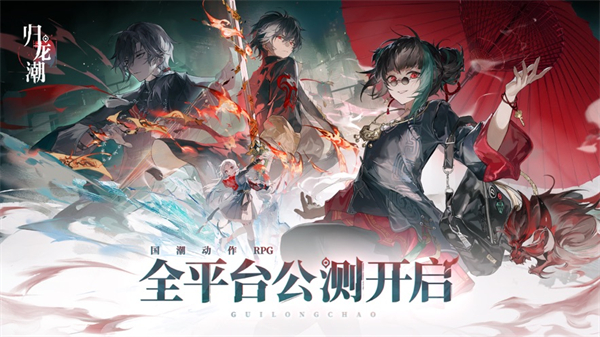 归龙潮app手机版下载 2.0.0.408402卓版 2