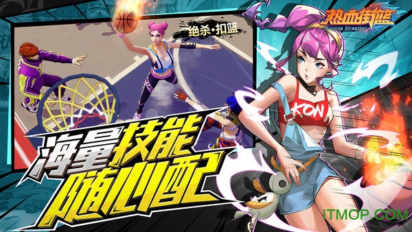 热血街篮官方正版手游下载 1.22.5 3