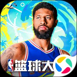 NBA篮球大师app最新版 v5.4.2安卓版