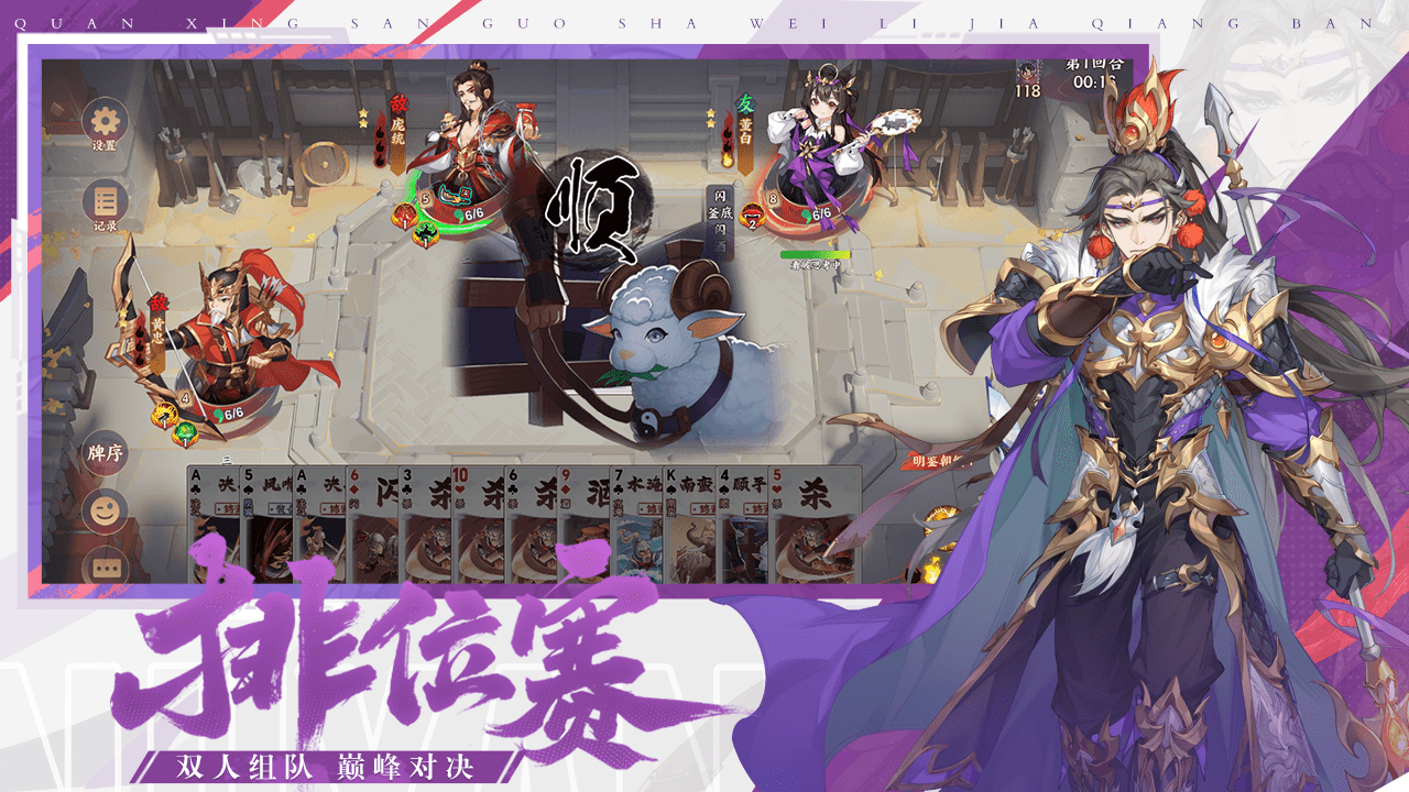 怒焰三国杀官方版下载 3.8.9 2