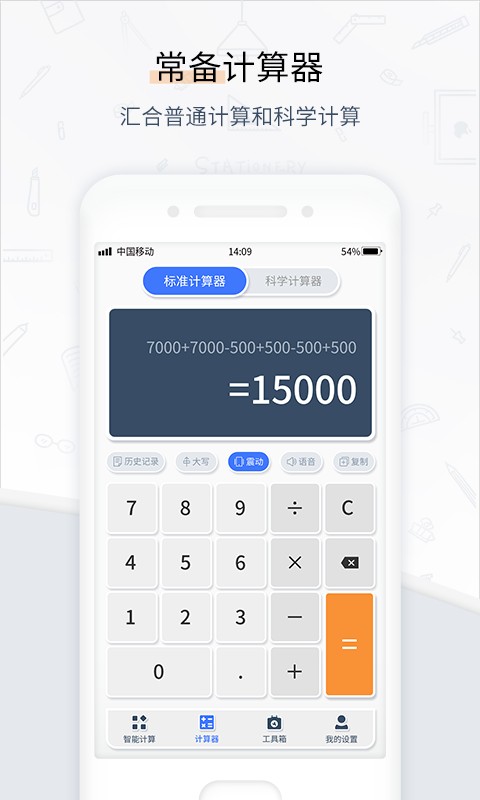 计算器管家下载 v1.0.4 1