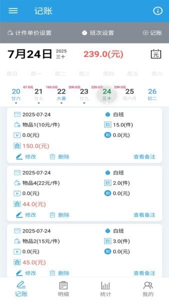 计件工资助手下载 v1.0.16 1