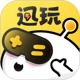 迅玩云游戏 v1.0.4.003