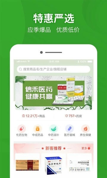 药兜采下载 v6.0.0 4