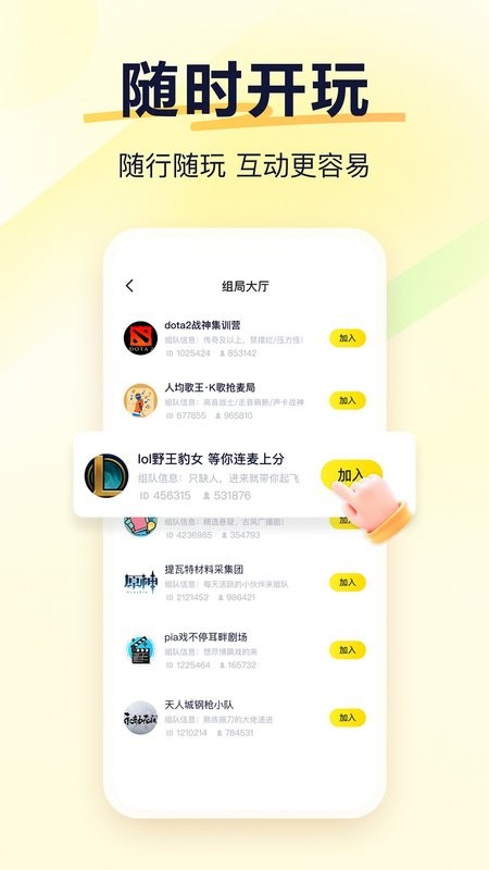 yy语音下载 v1.13.0 1