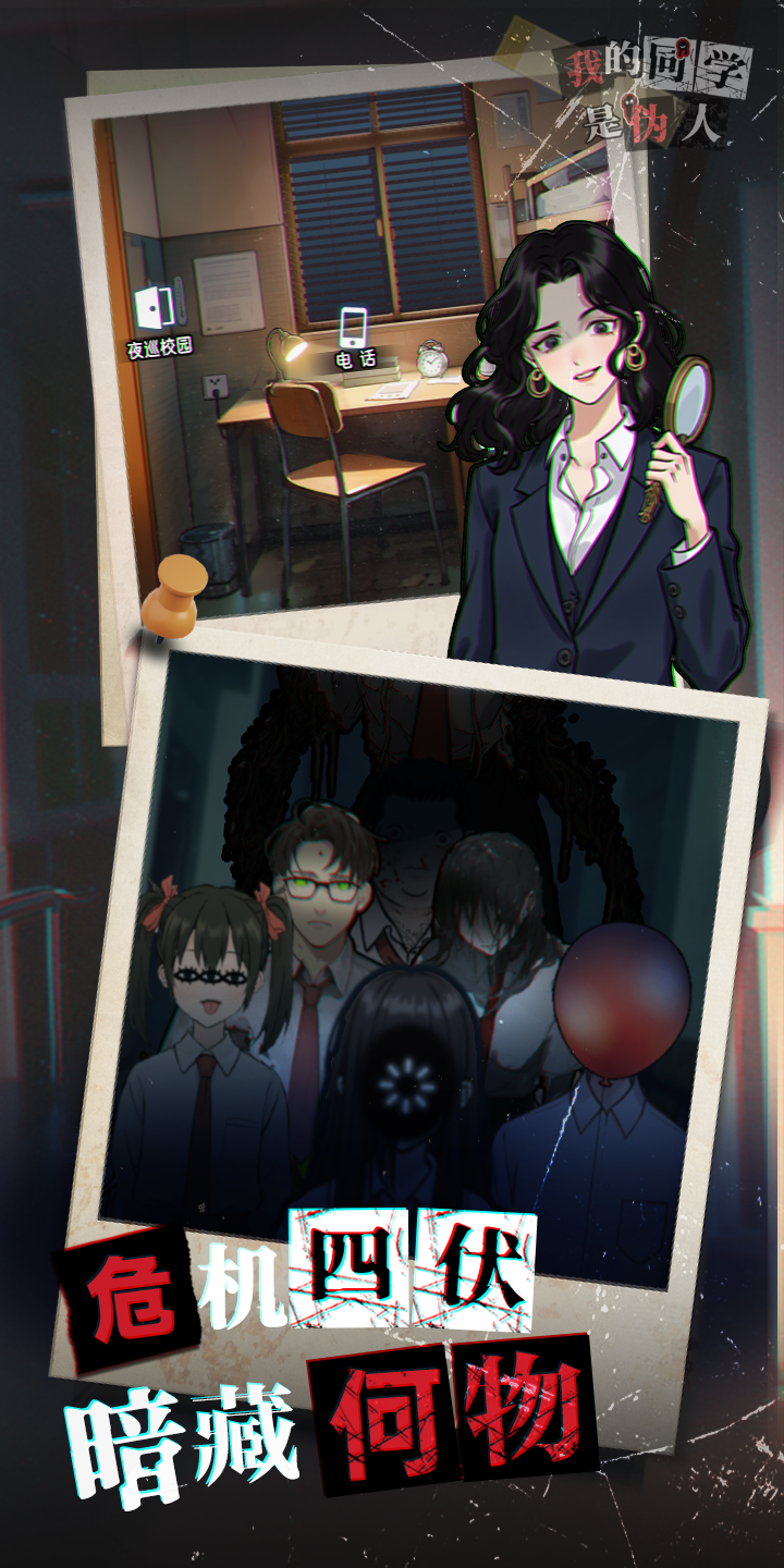 我的同学是伪人最新版下载 1.0 安卓版 0
