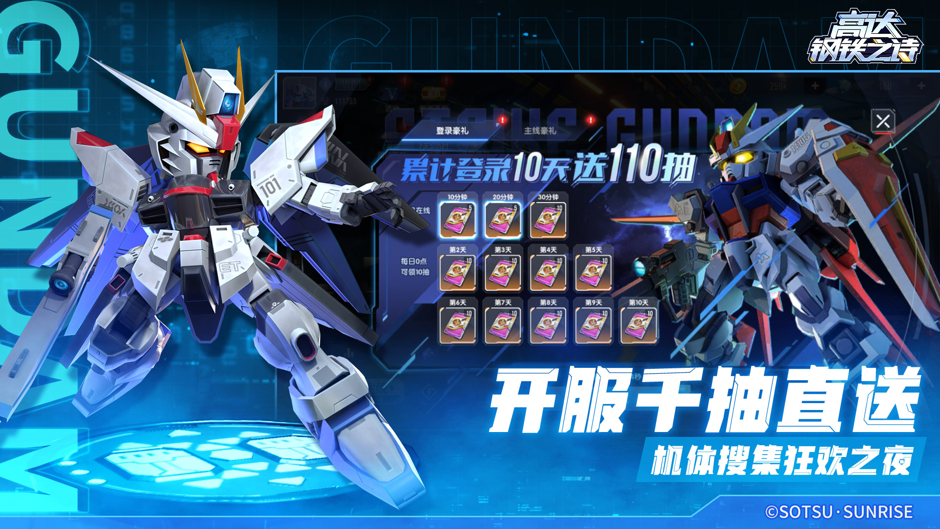 高达钢铁之诗最新版下载 1.2.012 3