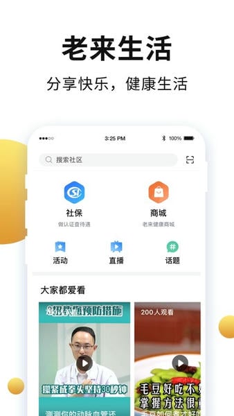 老来健康下载 v9.3.7 2