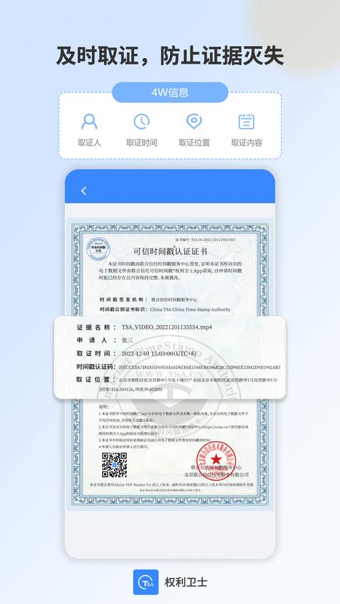 权利卫士app下载 v4.5.6.1 安卓版 2