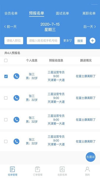 工作来了下载 v8.18.0 1