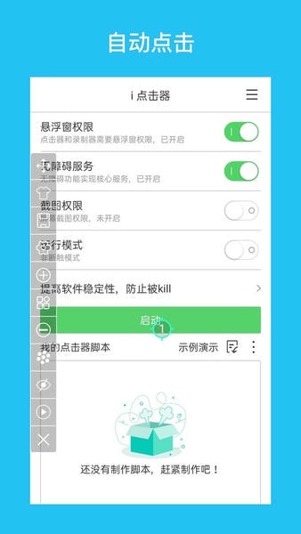 i点击器下载 v6.1.8 1